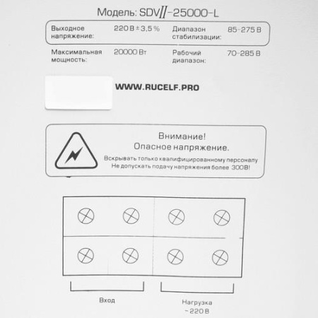 Стабилизатор напряжения RUCELF SDVII-25000-L