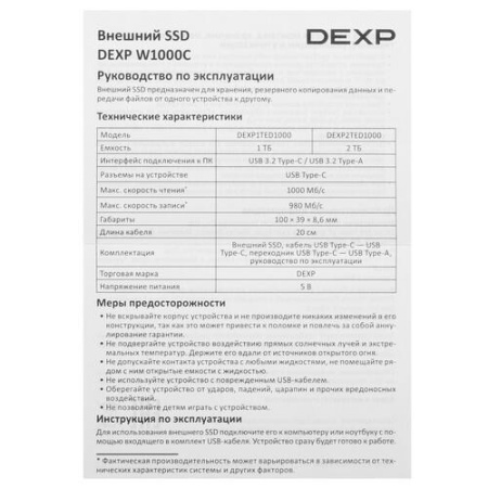1024 ГБ Внешний SSD DEXP W1000C