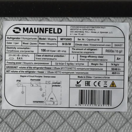 Холодильник компактный   MAUNFELD MFF50WD коричневый