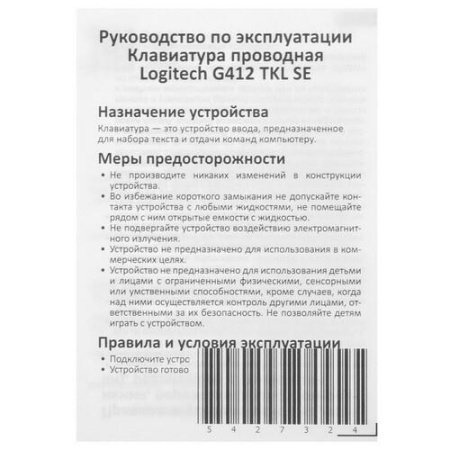 Клавиатура  проводная Logitech G412 TKL SE
