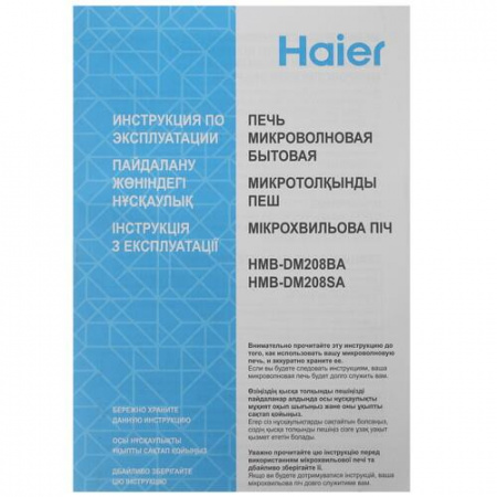 Микроволновая печь Haier HMB-DM208BA черный